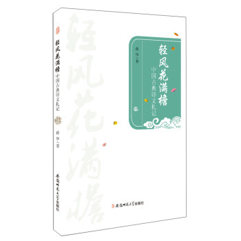 輕風花滿檐 輕風花滿檐