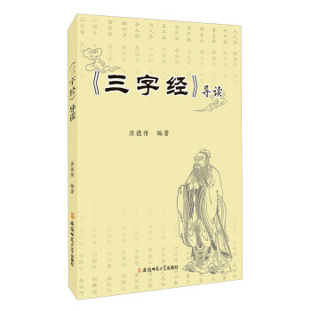 三字經導讀 三字經導讀