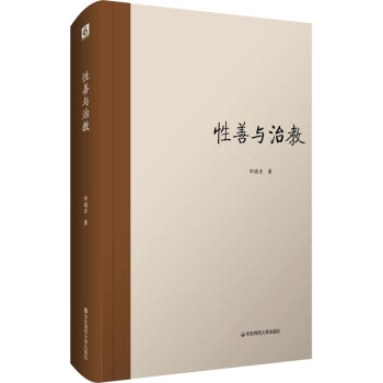 性善與治教 性善與治教