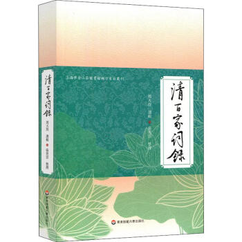 清百家詞錄 清百家詞錄