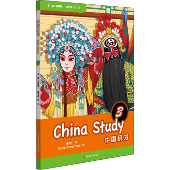中國研習3 中國研習3