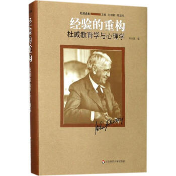 經驗的重構 經驗的重構