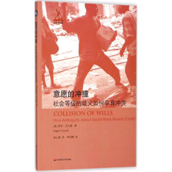 意愿的沖撞 意愿的沖撞