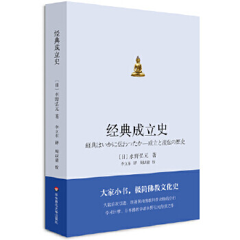 經(jīng)典成立史 經(jīng)典成立史