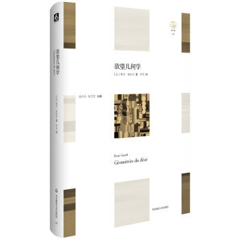 欲望幾何學(xué) 欲望幾何學(xué)