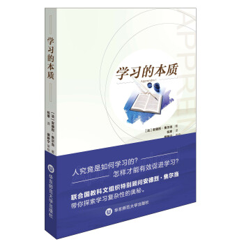 學習的本質 學習的本質