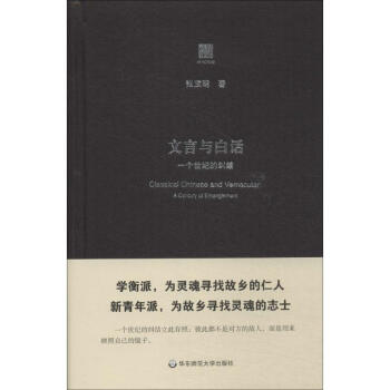 文言與白話 文言與白話