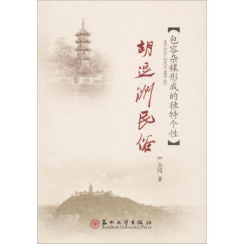 胡逗洲民俗 胡逗洲民俗