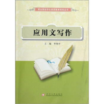 應用文寫作 應用文寫作