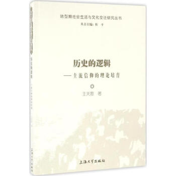 歷史的邏輯 歷史的邏輯