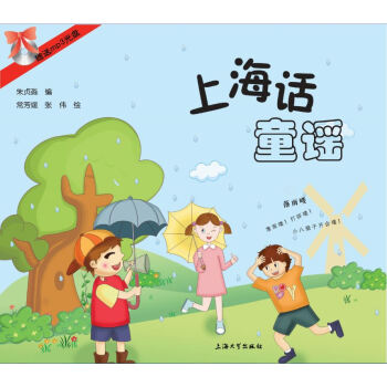 上海話童謠 上海話童謠