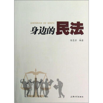 身邊的民法 身邊的民法