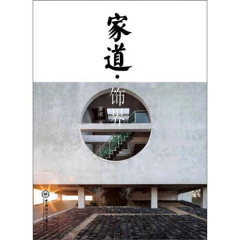 家道.飾界 家道.飾界