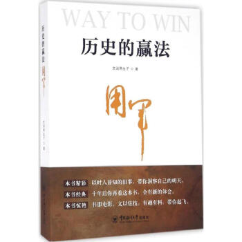 歷史的贏法 歷史的贏法