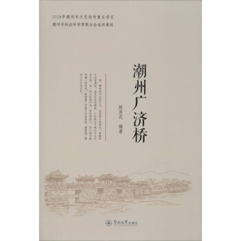 潮州廣濟橋 潮州廣濟橋