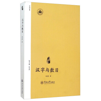 漢字與數(shù)目 漢字與數(shù)目