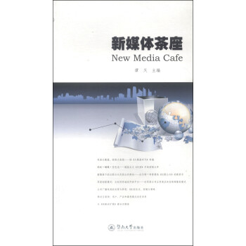 新媒體茶座 新媒體茶座