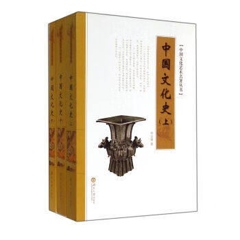 中國文化史 中國文化史