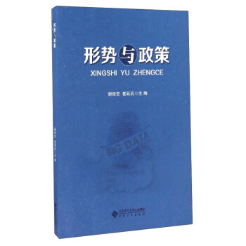形勢與政策 形勢與政策