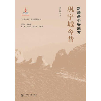 鞏寧城今昔 鞏寧城今昔