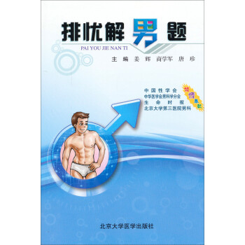 排憂解男題 排憂解男題