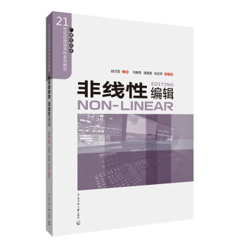 非線性編輯 非線性編輯