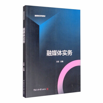 融媒體實務 融媒體實務