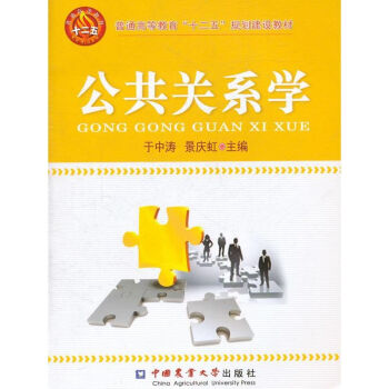 公共關系學 公共關系學