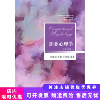 職業心理學 職業心理學