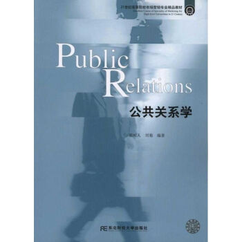 公共關(guān)系學(xué) 公共關(guān)系學(xué)