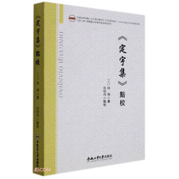 定宇集點校 定宇集點校