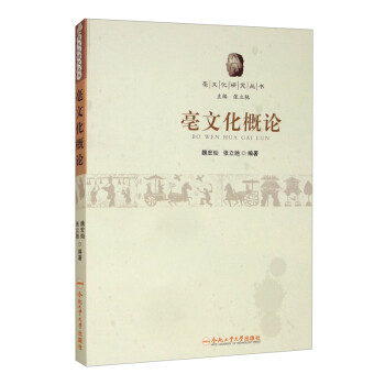 亳文化概論 亳文化概論