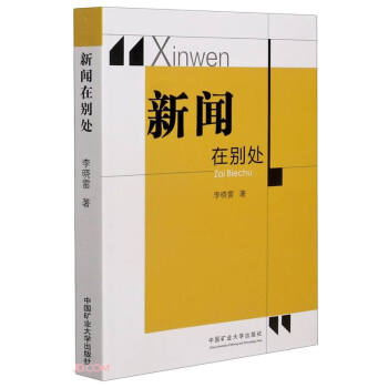 新聞在別處 新聞在別處