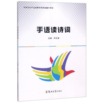 手語讀詩詞