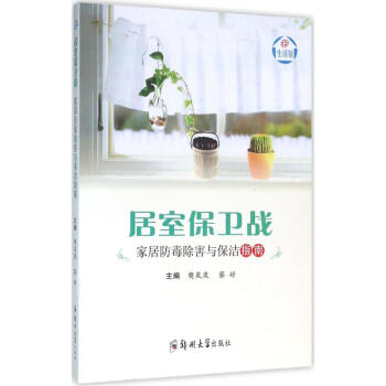 居室保衛戰 居室保衛戰