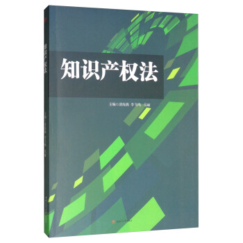 知識產權法 知識產權法