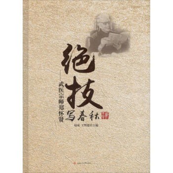 絕技寫春秋 絕技寫春秋