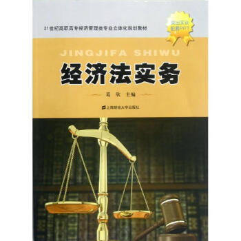 經濟法實務 經濟法實務