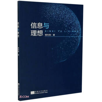 信息與理想 信息與理想