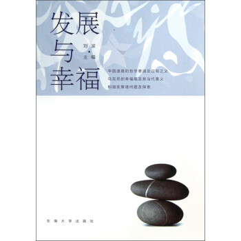 發展與幸福 發展與幸福
