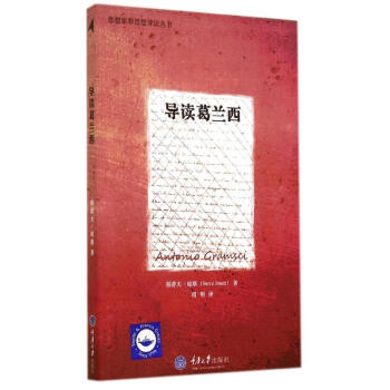 導讀葛蘭西 導讀葛蘭西