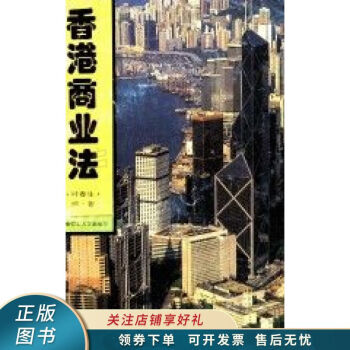 香港商業法 香港商業法