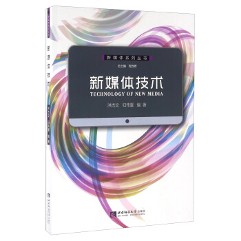 新媒體技術(shù) 新媒體技術(shù)