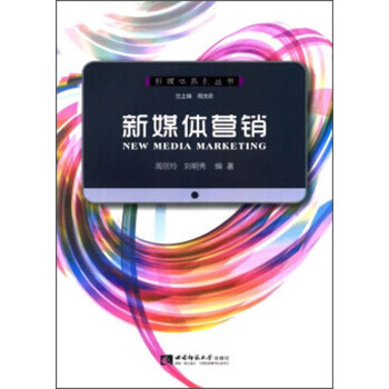 新媒體營銷 新媒體營銷