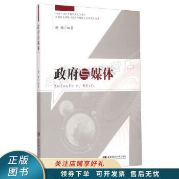 政府與媒體 政府與媒體