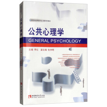 公共心理學(xué) 公共心理學(xué)
