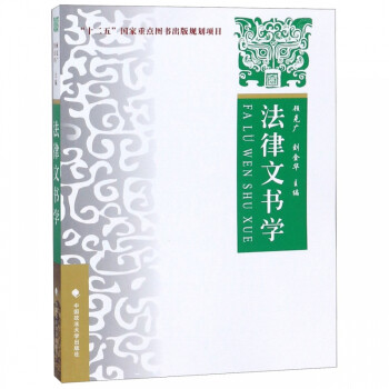 法律文書學(xué)