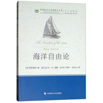 海洋自由論