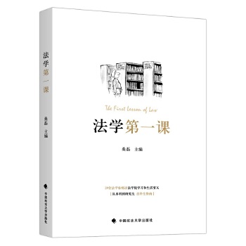 法學第一課 法學第一課