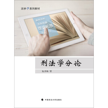 刑法學分論